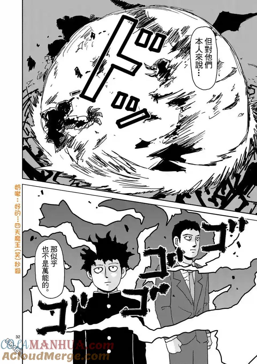 灵能百分百 - 第93-3话 - 第11张图