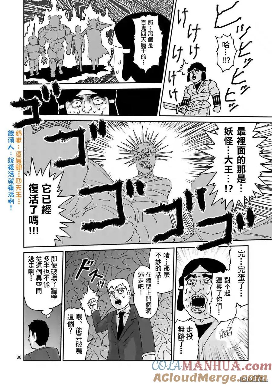 灵能百分百 - 第93-3话 - 第9张图