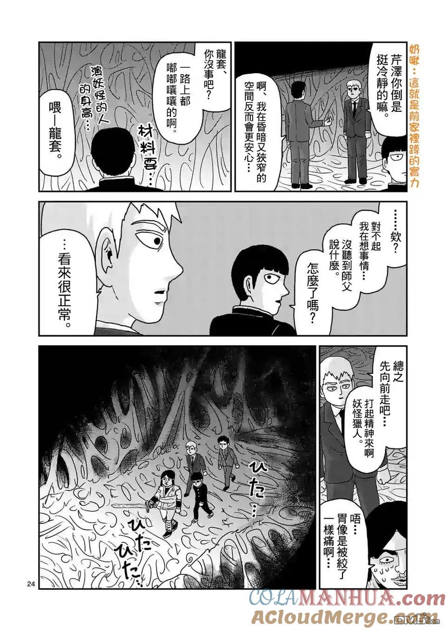 灵能百分百 - 第93-3话 - 第3张图