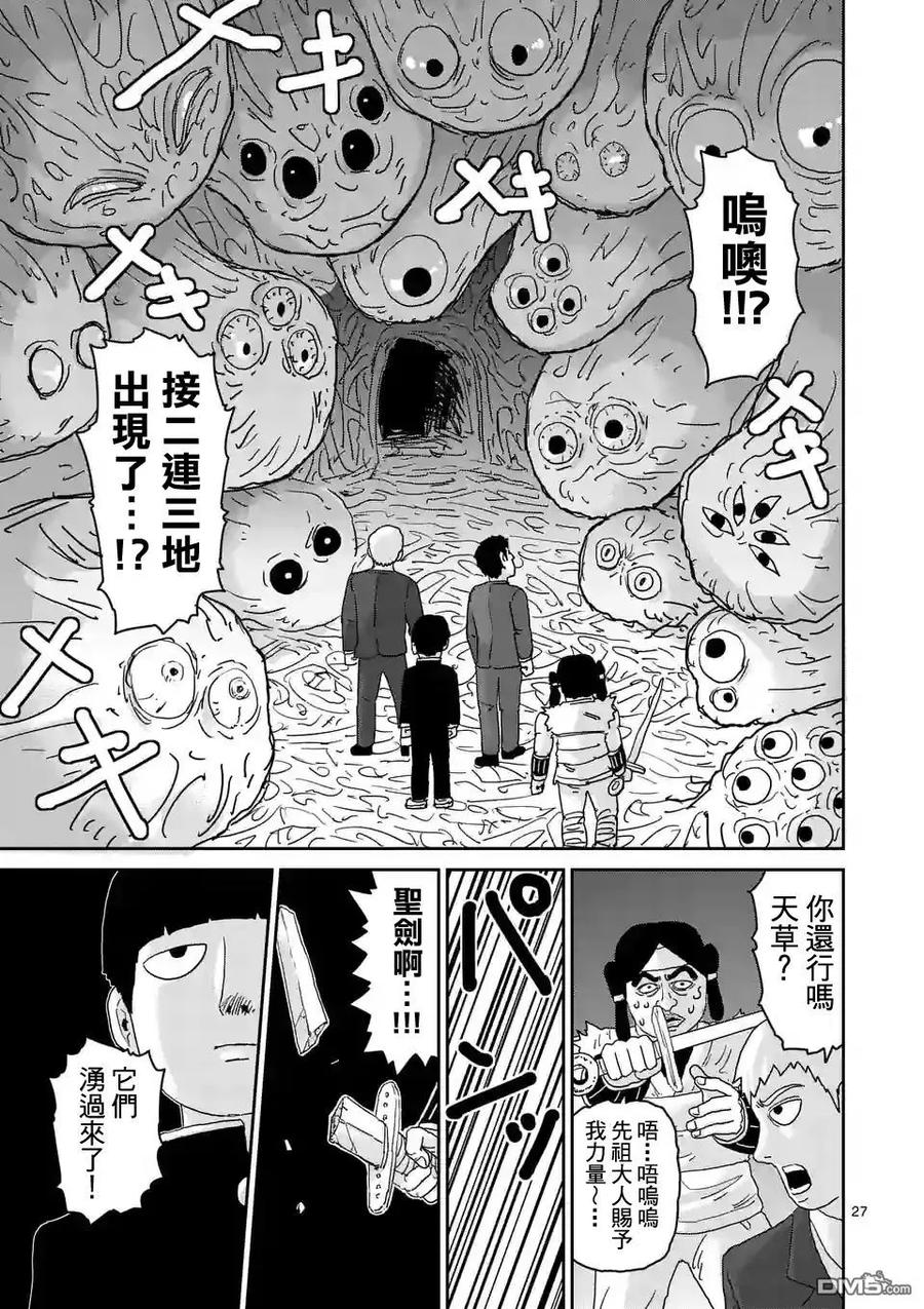 灵能百分百 - 第93-3话 - 第6张图