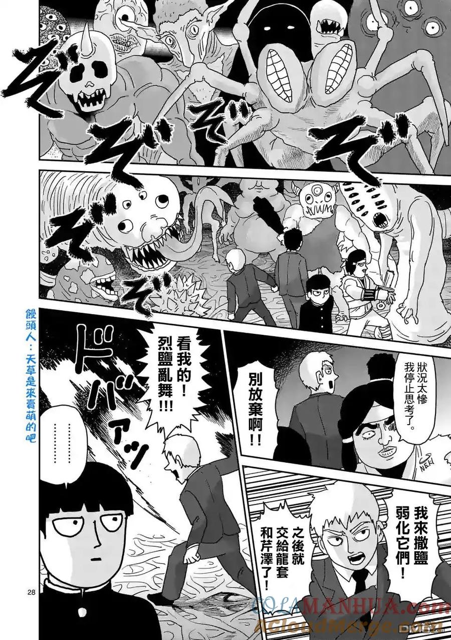 灵能百分百 - 第93-3话 - 第7张图