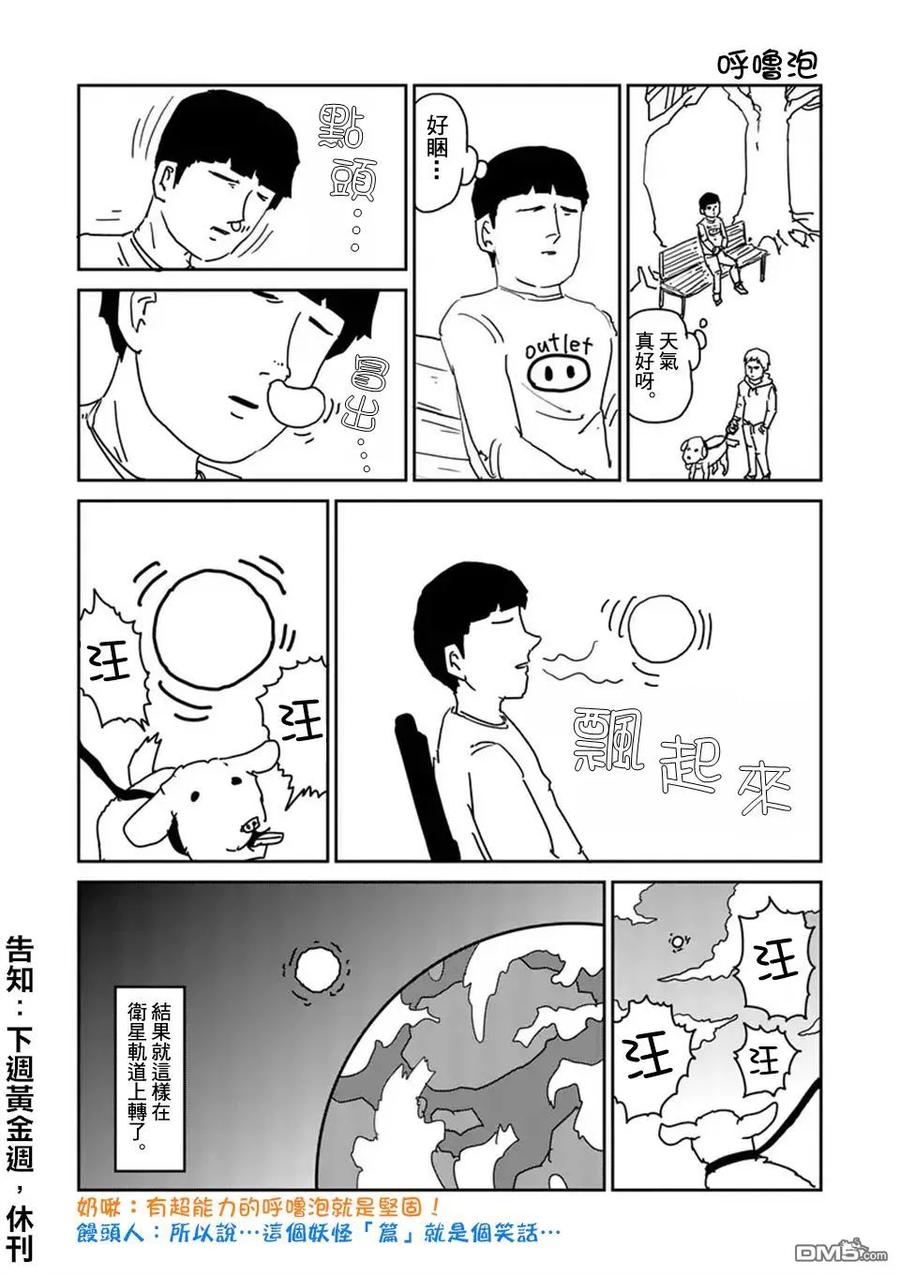 灵能百分百 - 第93-3话 - 第20张图