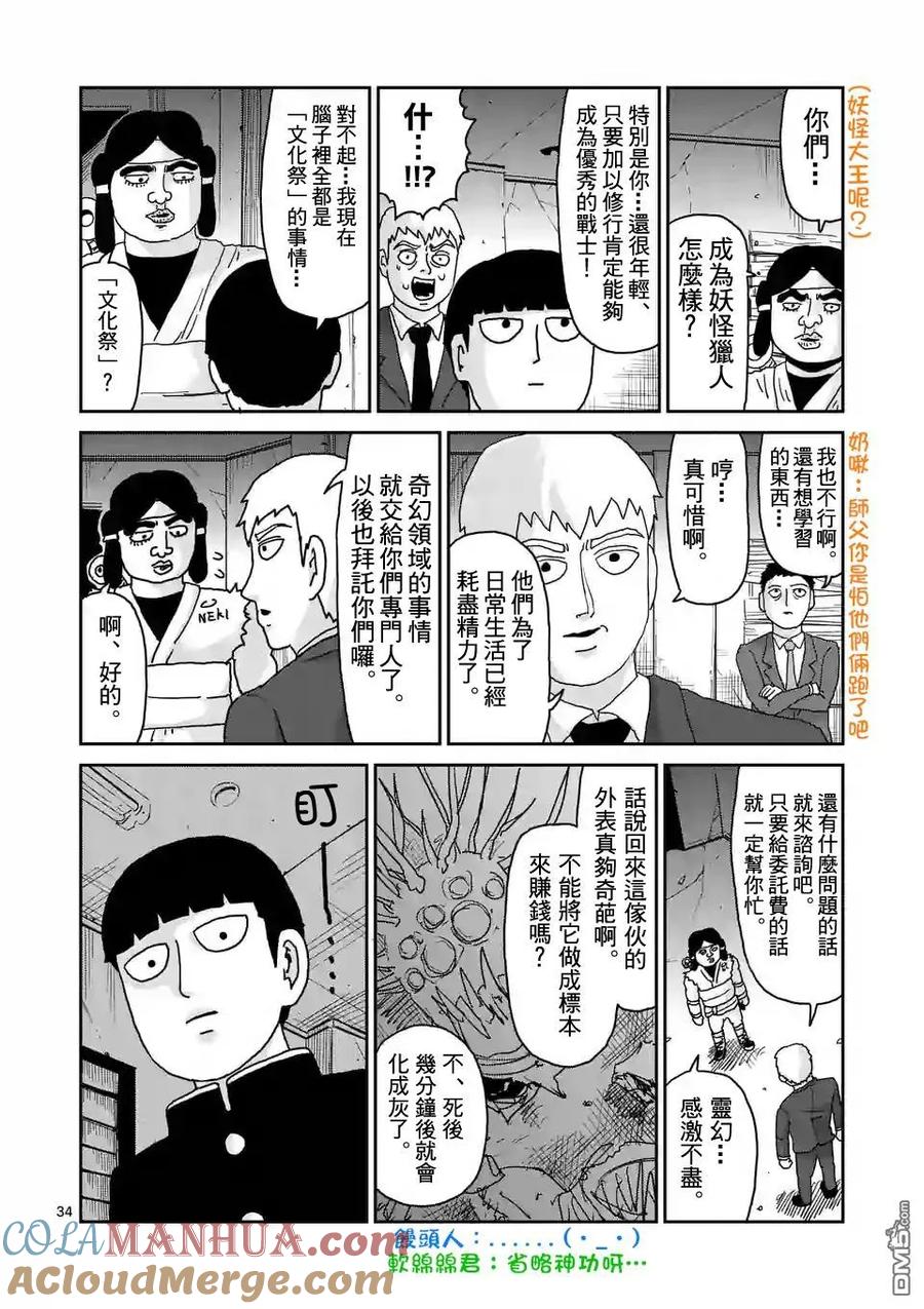 灵能百分百 - 第93-3话 - 第13张图