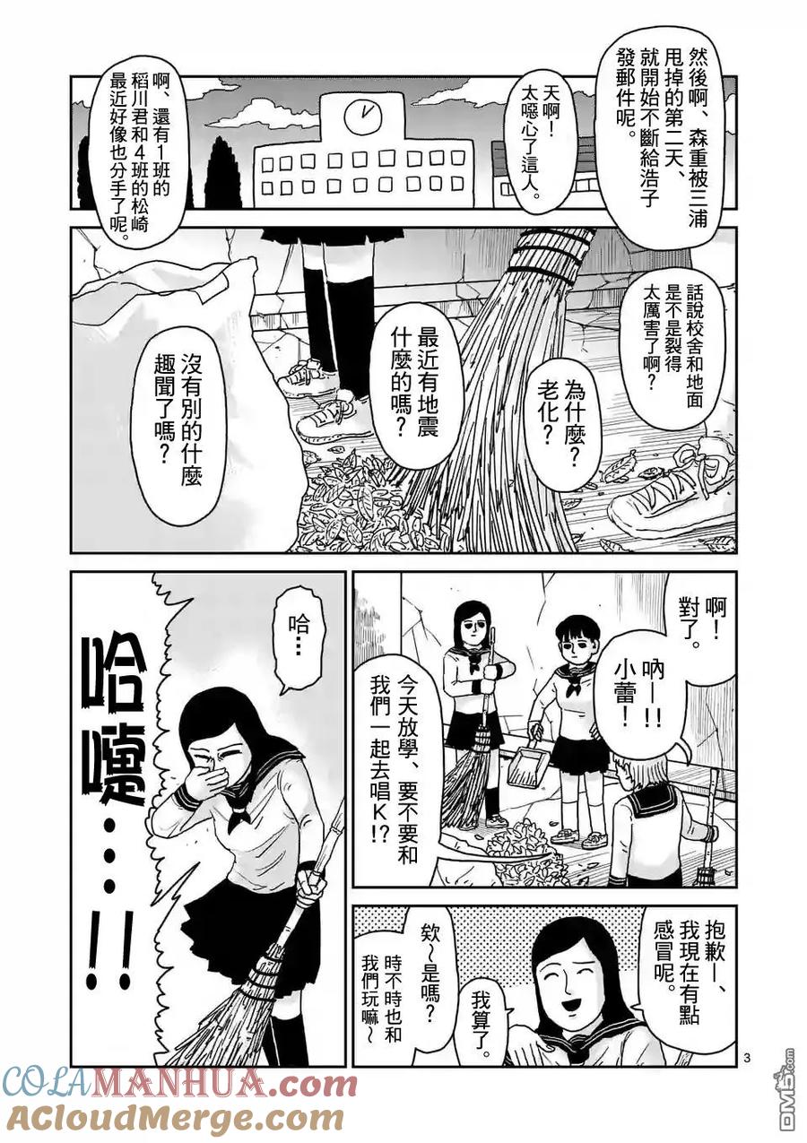 灵能百分百 - 第94-1话 得意忘形 - 第3张图