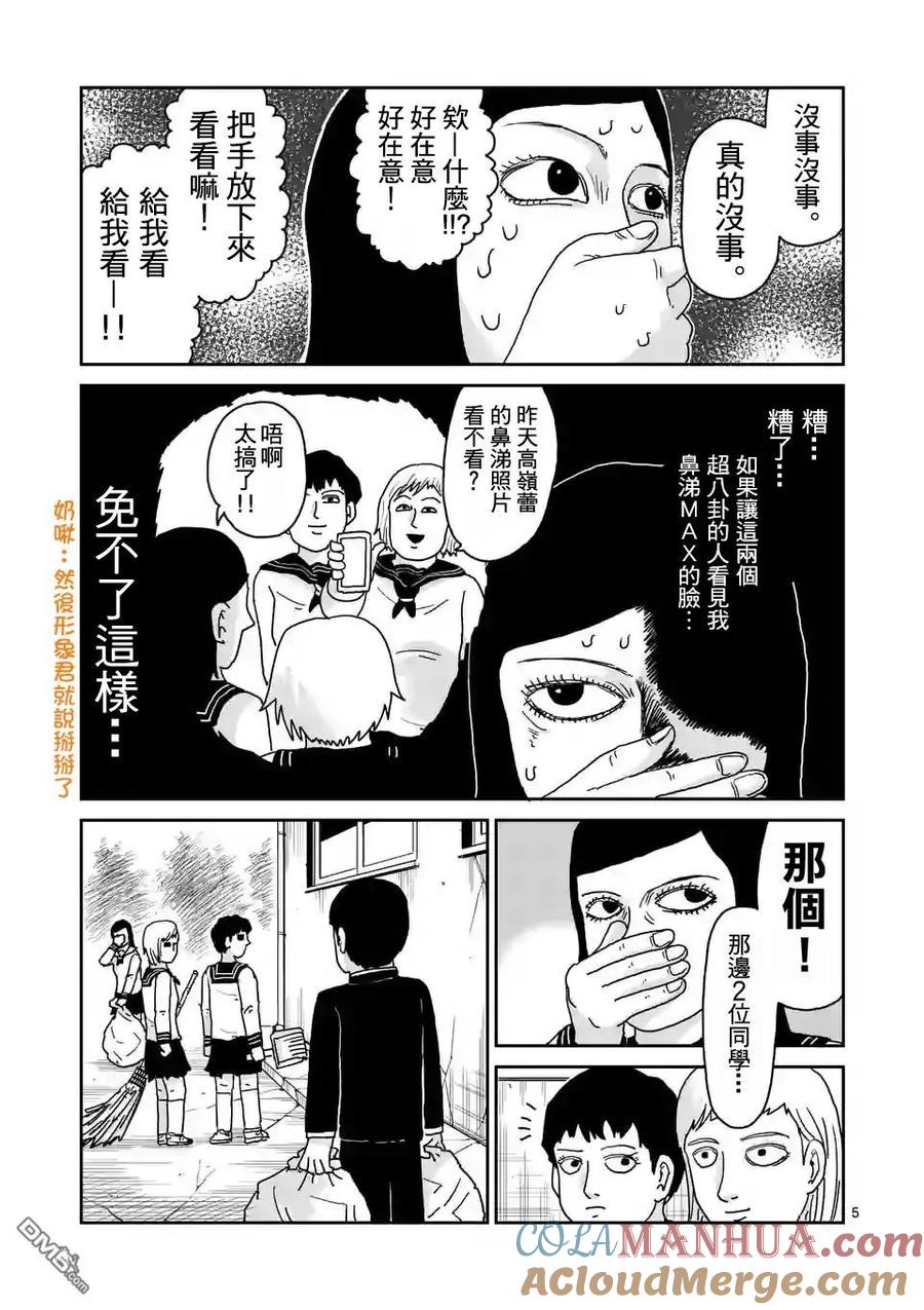 灵能百分百 - 第94-1话 得意忘形 - 第5张图