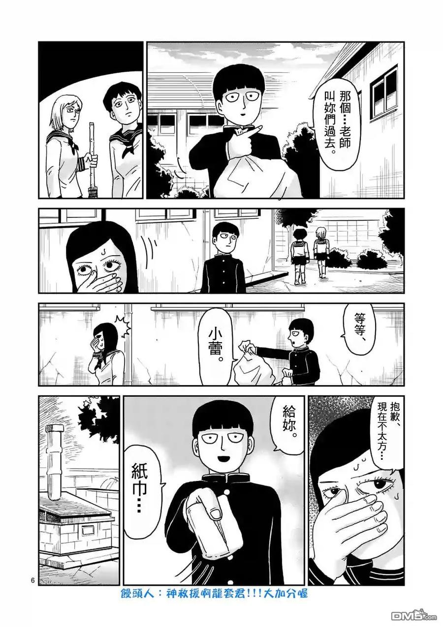 灵能百分百 - 第94-1话 得意忘形 - 第6张图