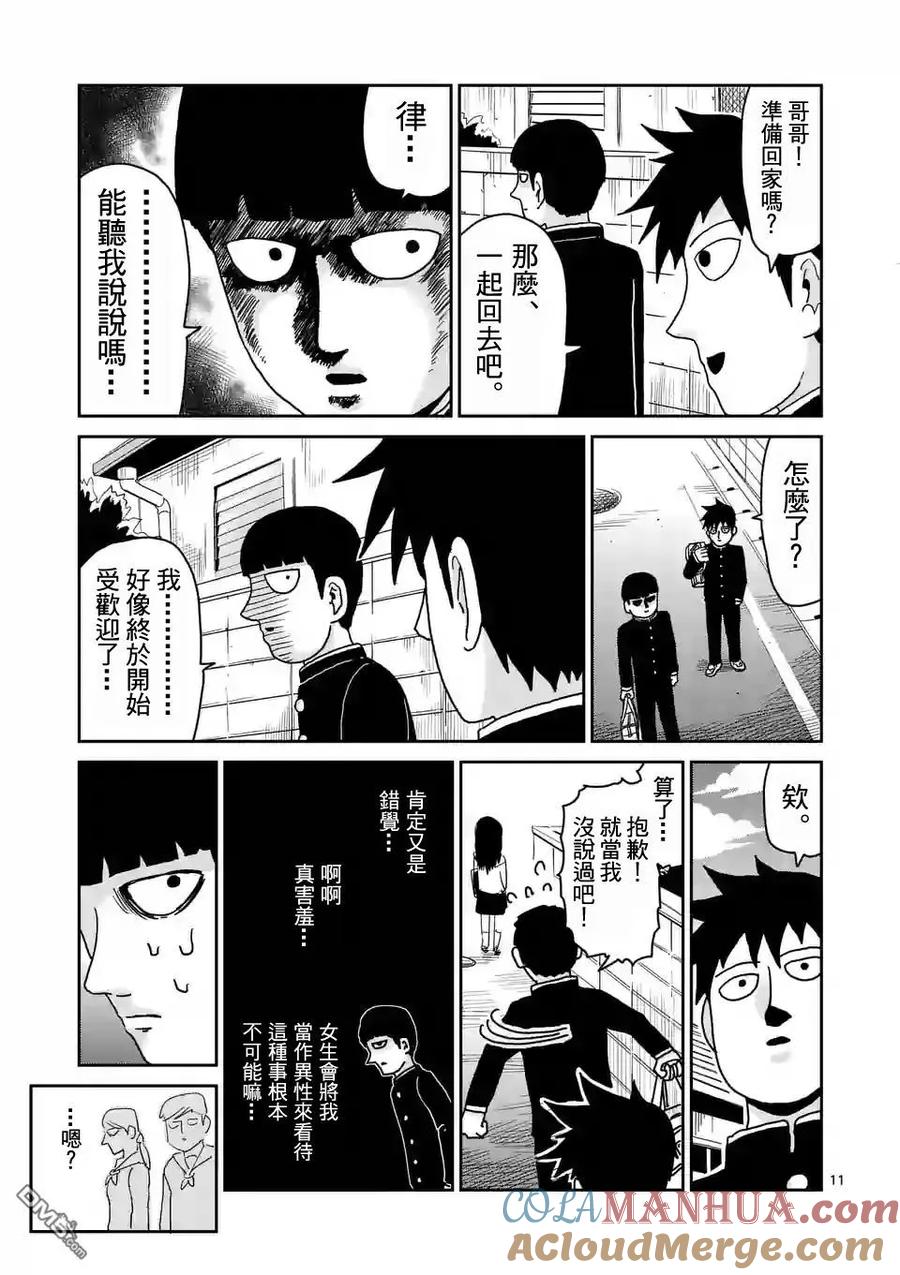 灵能百分百 - 第94-1话 得意忘形 - 第11张图