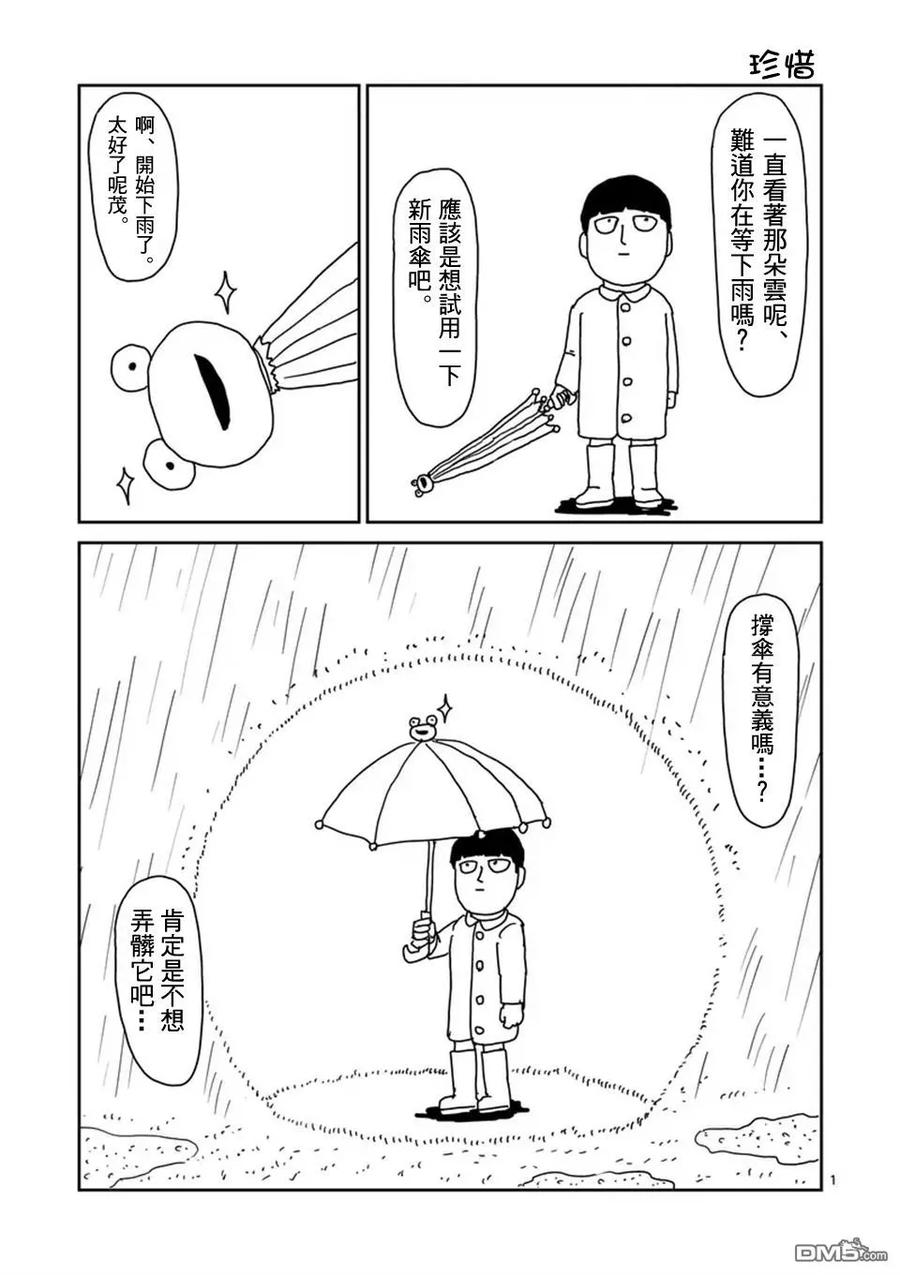 灵能百分百 - 第94-1话 得意忘形 - 第14张图