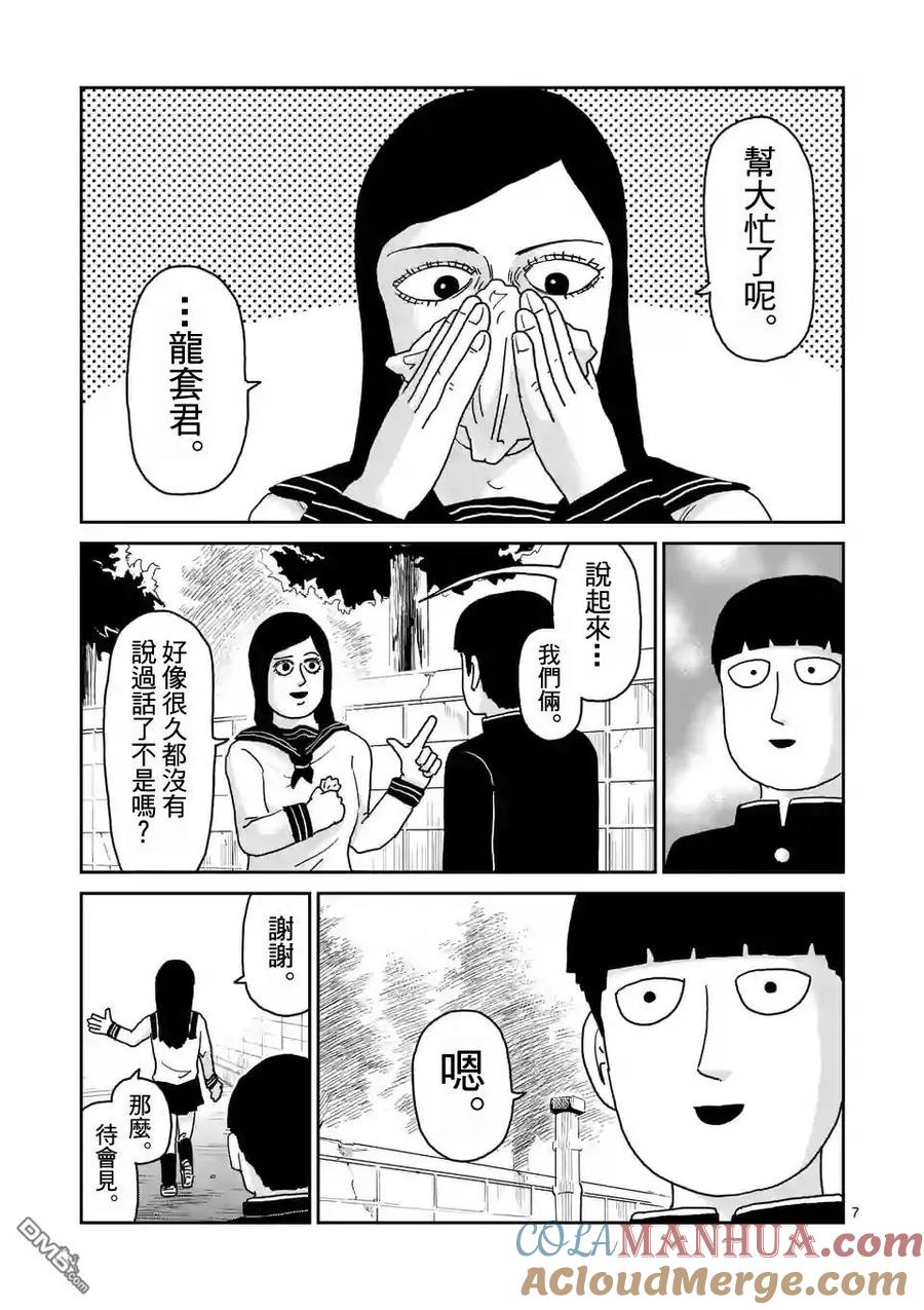 灵能百分百 - 第94-1话 得意忘形 - 第7张图