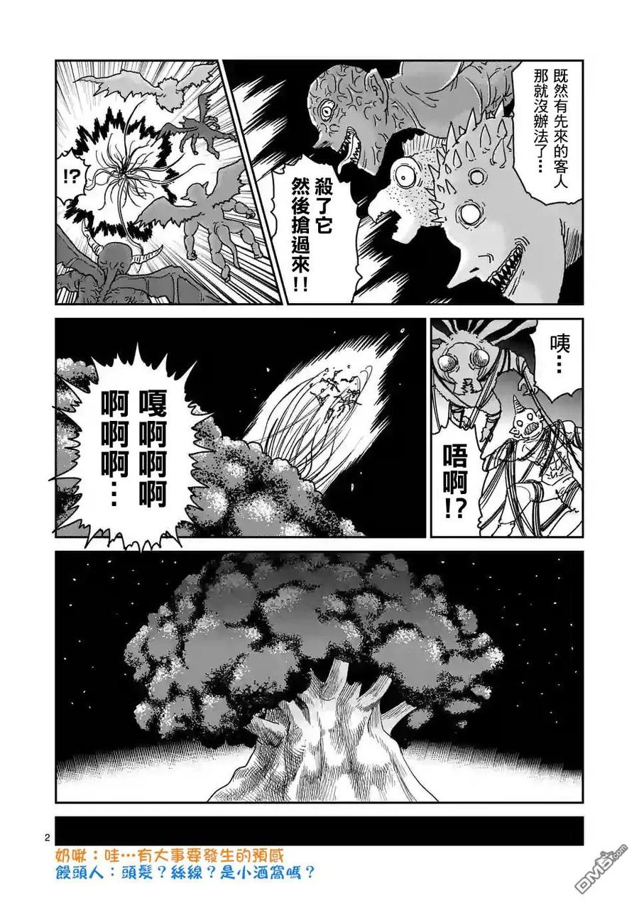 灵能百分百 - 第94-1话 得意忘形 - 第2张图