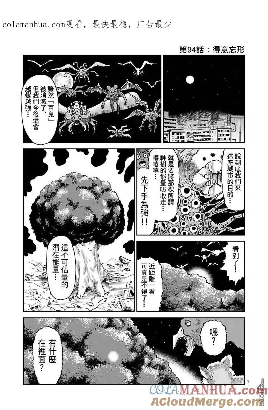 灵能百分百 - 第94-1话 得意忘形 - 第1张图