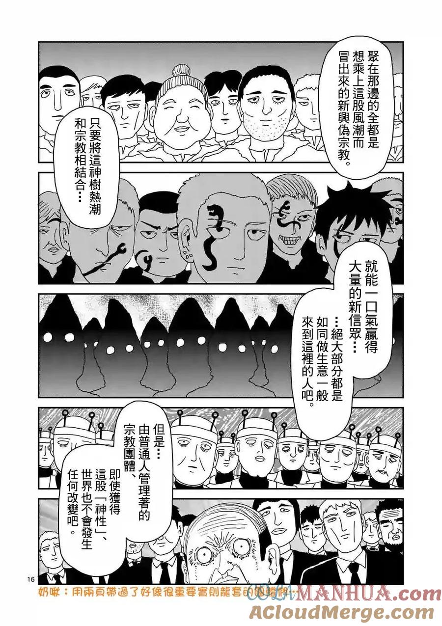 灵能百分百 - 第94-2话 - 第3张图