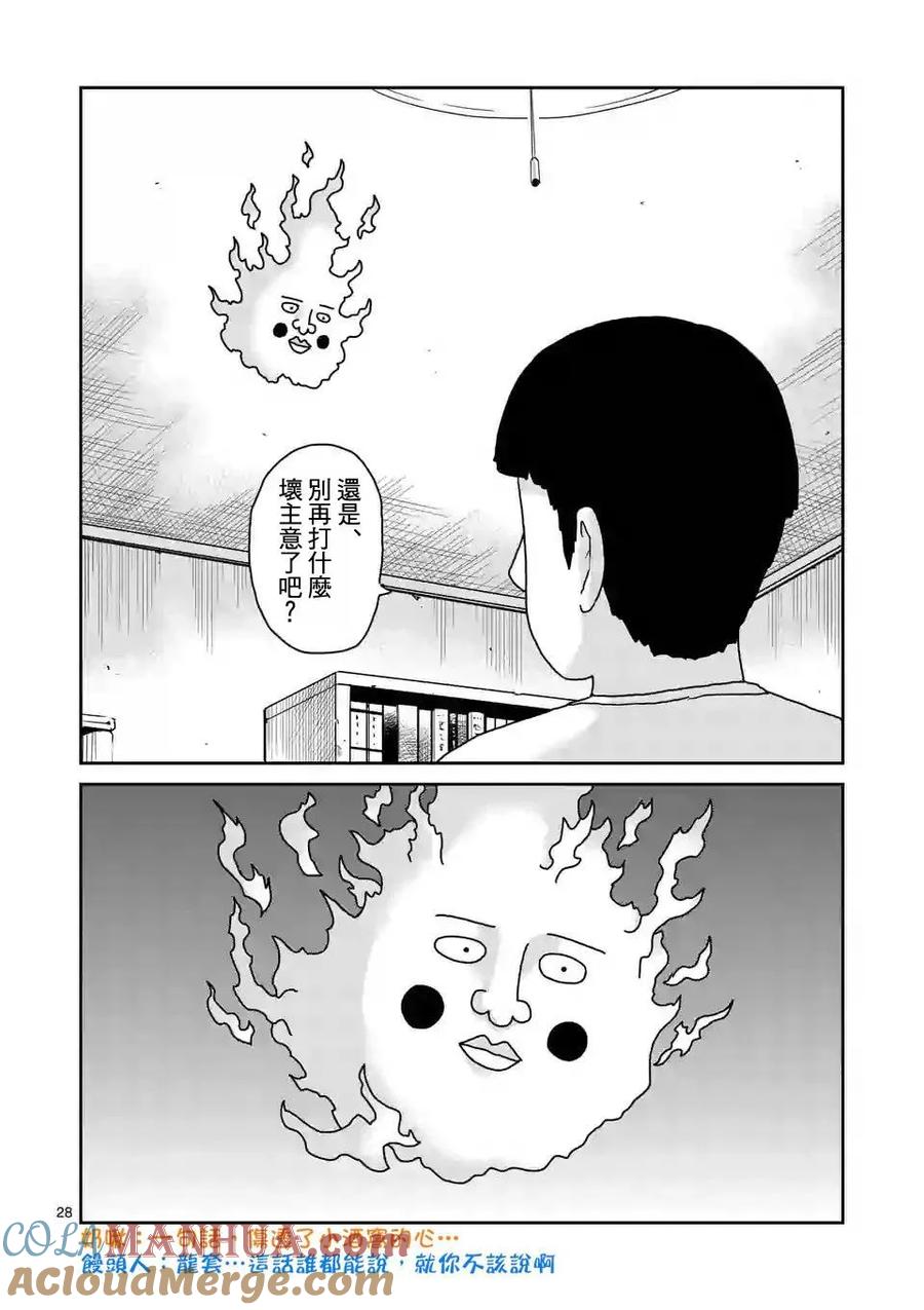 灵能百分百 - 第94-2话 - 第15张图