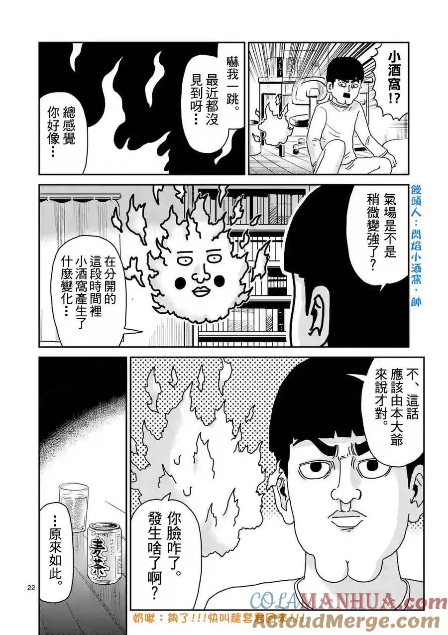 灵能百分百 - 第94-2话 - 第9张图