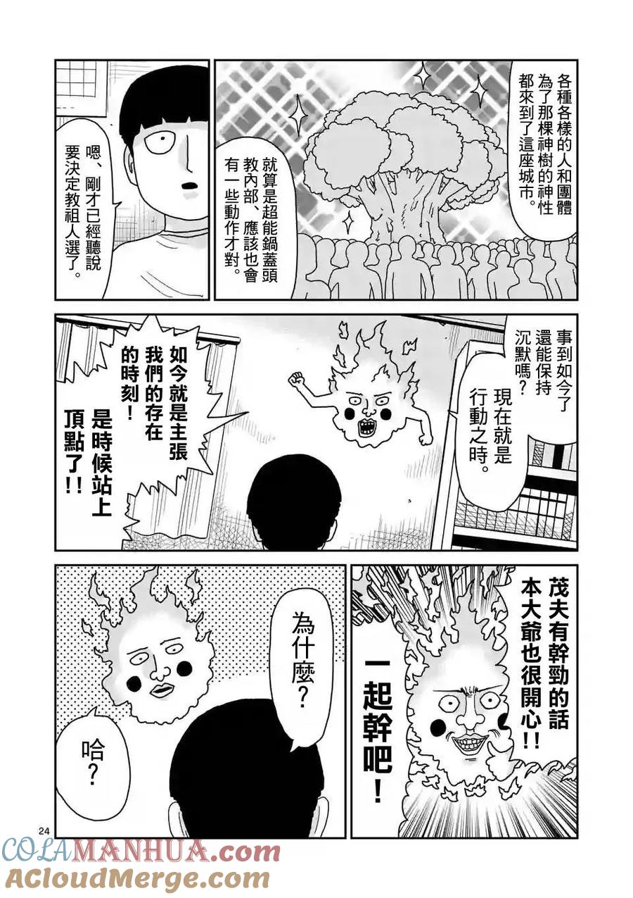 灵能百分百 - 第94-2话 - 第11张图