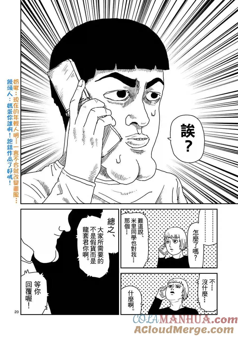 灵能百分百 - 第94-2话 - 第7张图