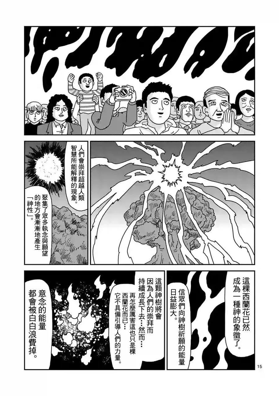 灵能百分百 - 第94-2话 - 第2张图