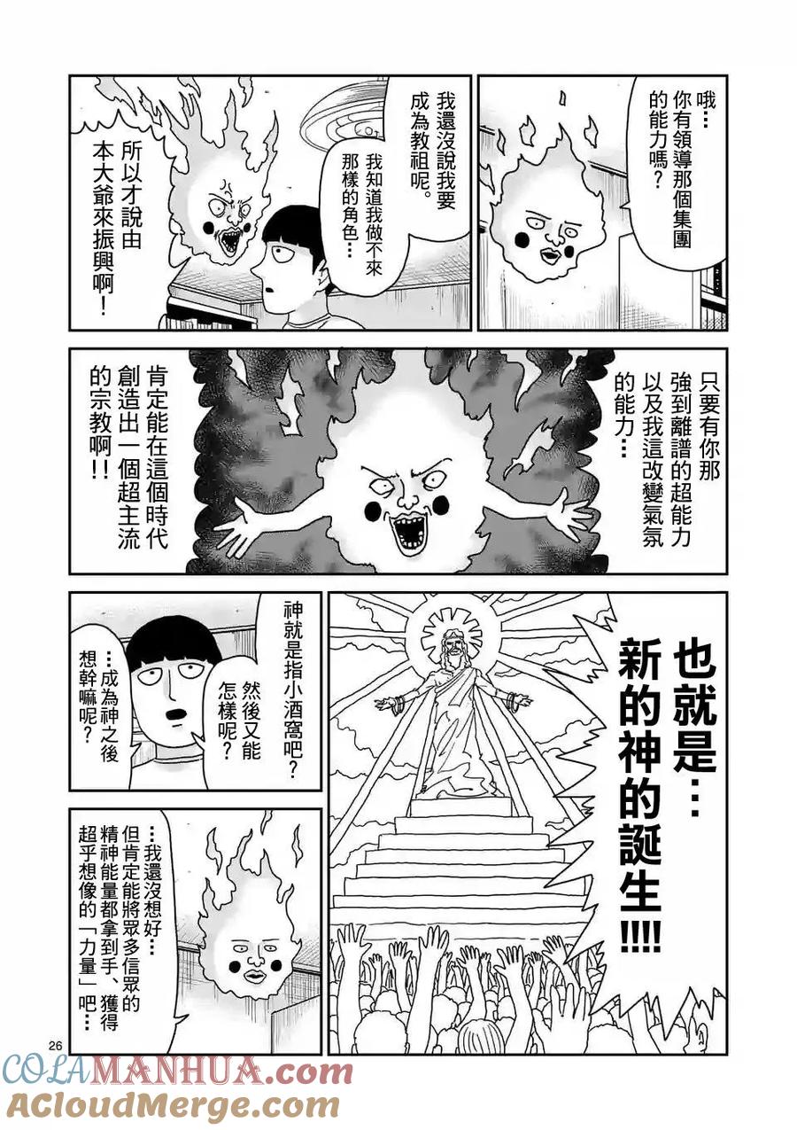 灵能百分百 - 第94-2话 - 第13张图