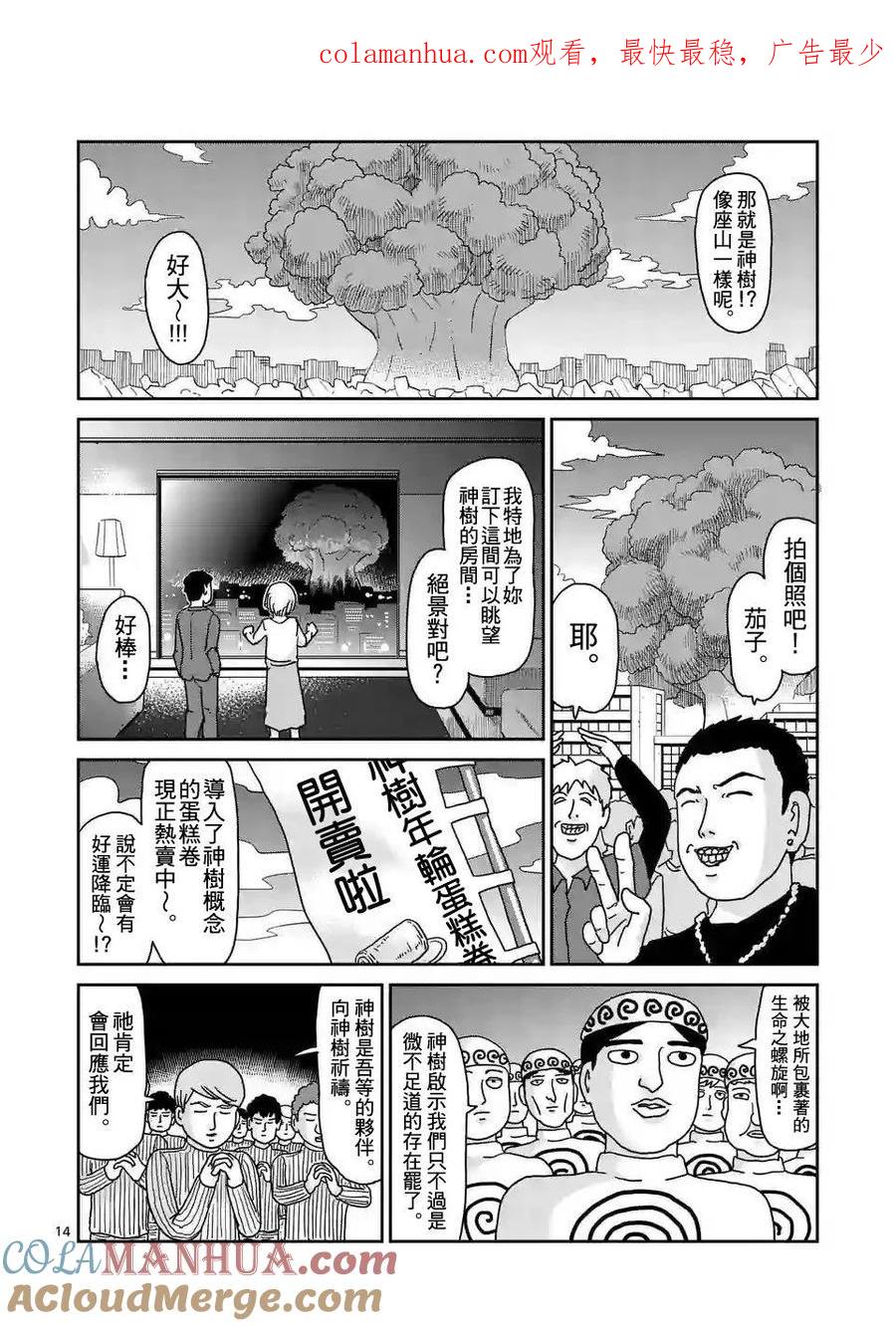 灵能百分百 - 第94-2话 - 第1张图