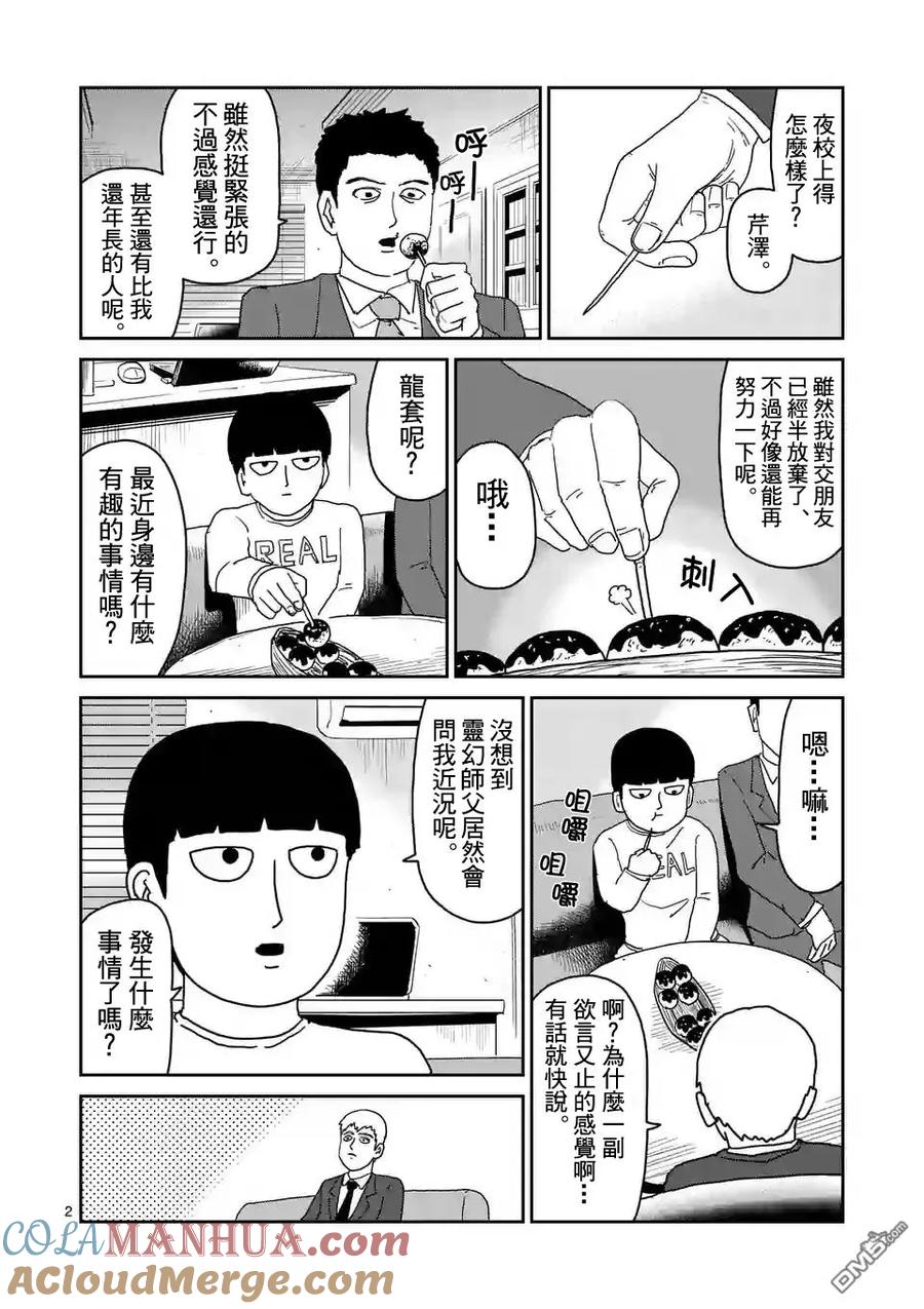 灵能百分百 - 第95-1话 - 第2张图