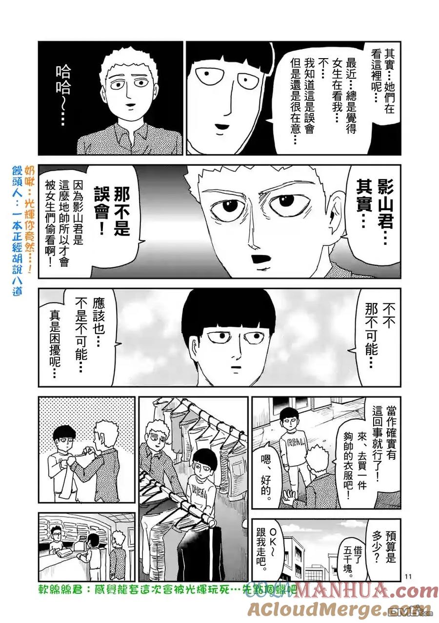 灵能百分百 - 第95-1话 - 第11张图