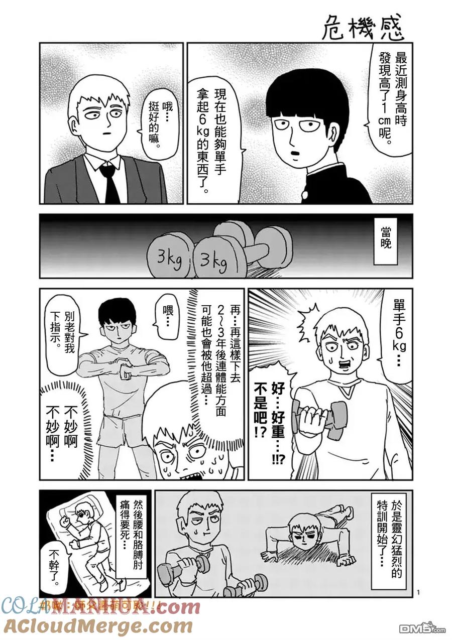 灵能百分百 - 第95-1话 - 第12张图