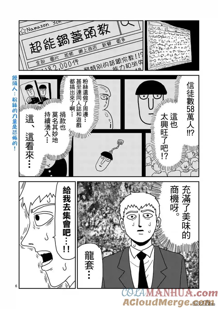 灵能百分百 - 第95-1话 - 第6张图