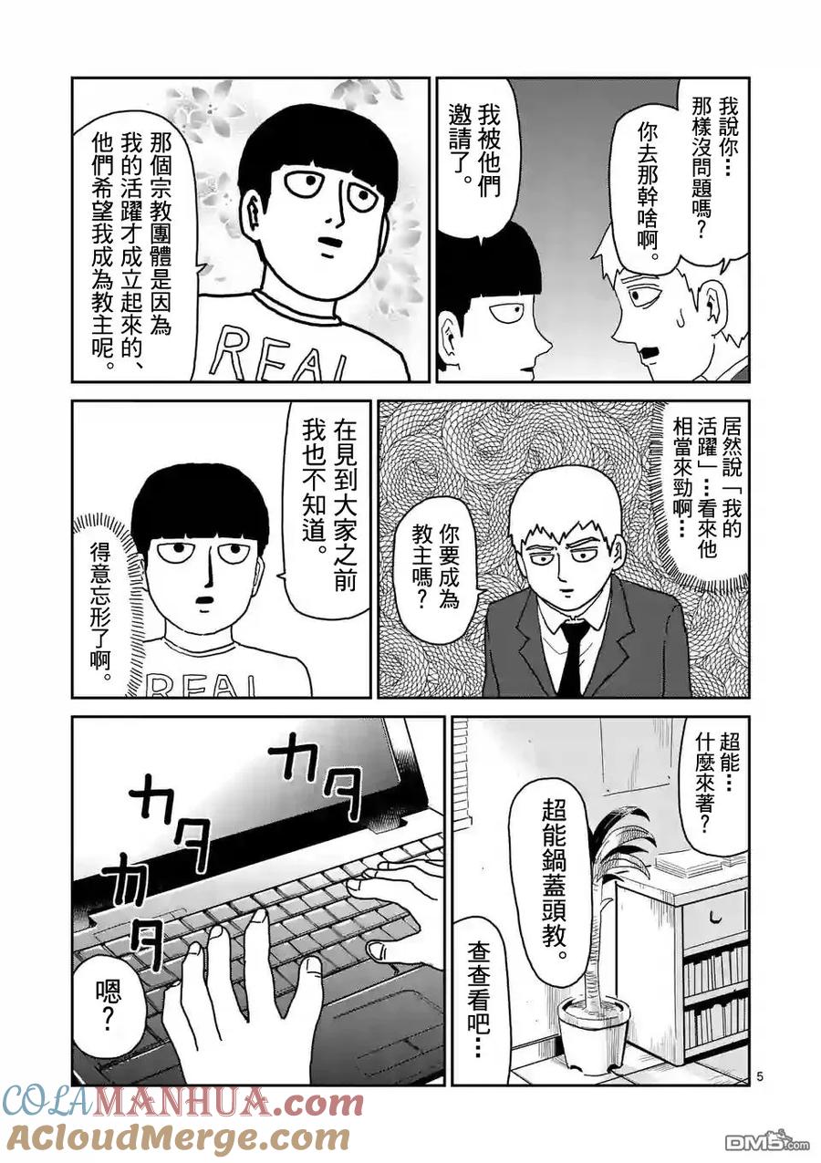 灵能百分百 - 第95-1话 - 第5张图