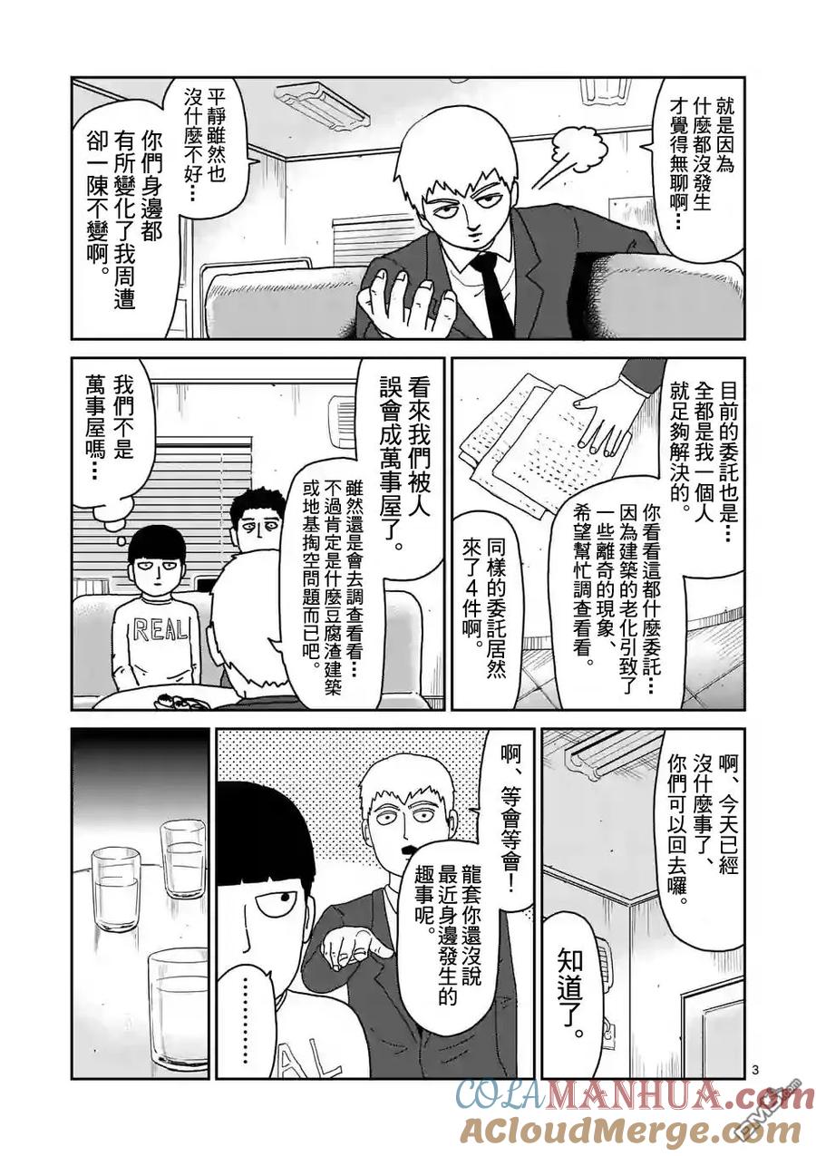 灵能百分百 - 第95-1话 - 第3张图