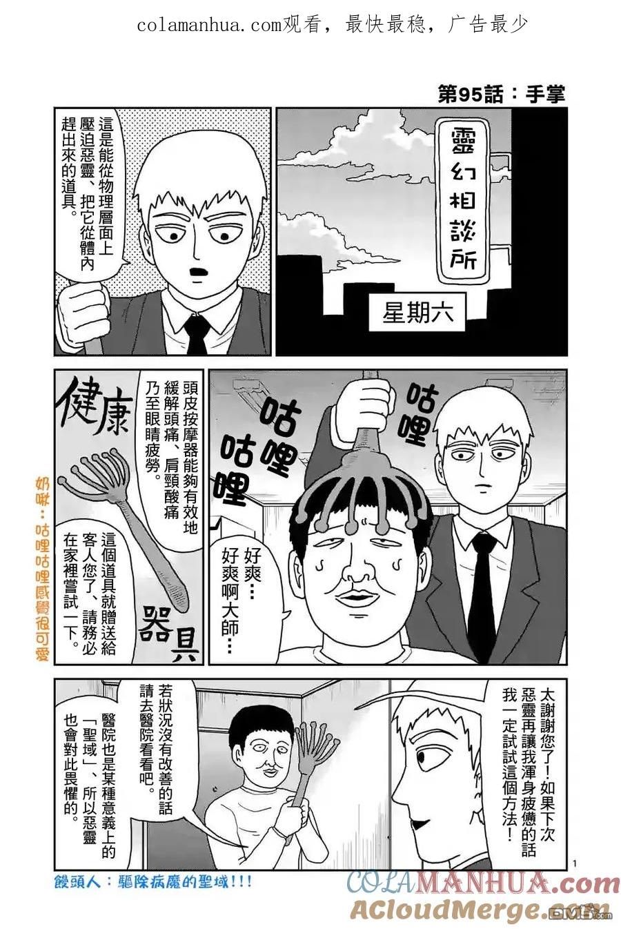 灵能百分百 - 第95-1话 - 第1张图