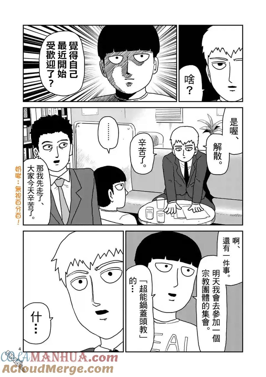 灵能百分百 - 第95-1话 - 第4张图