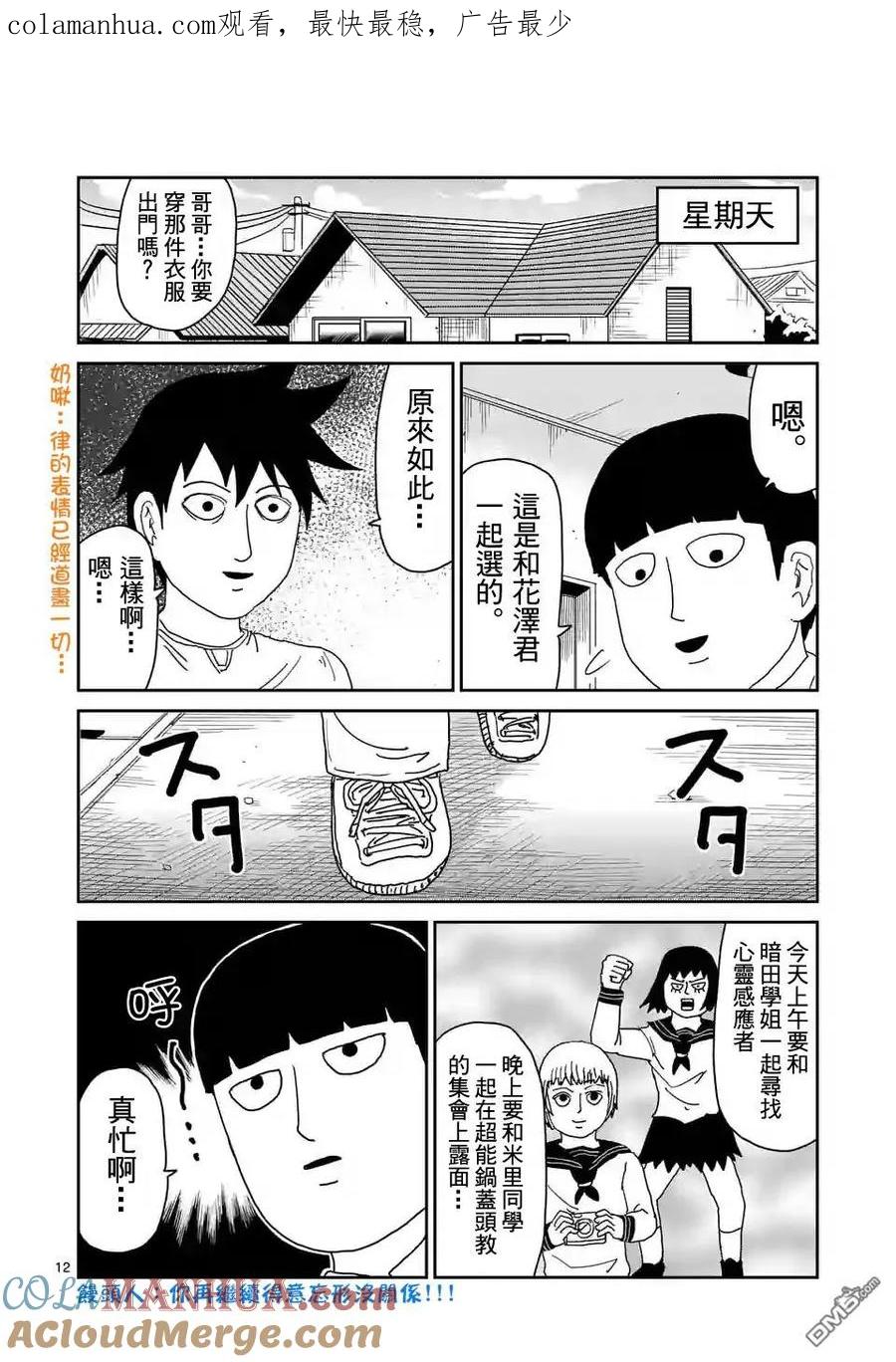 灵能百分百 - 第95-2话 - 第1张图