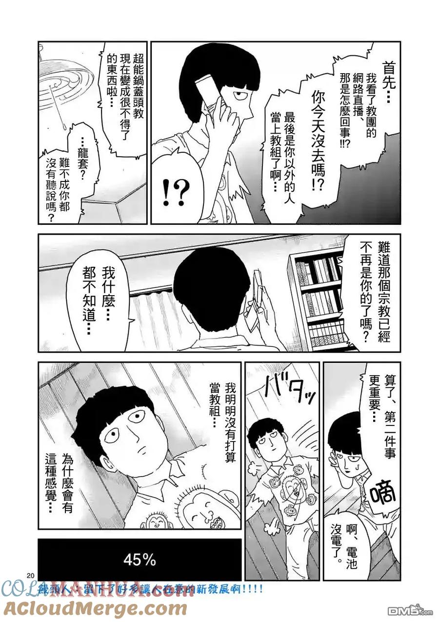 灵能百分百 - 第95-2话 - 第9张图