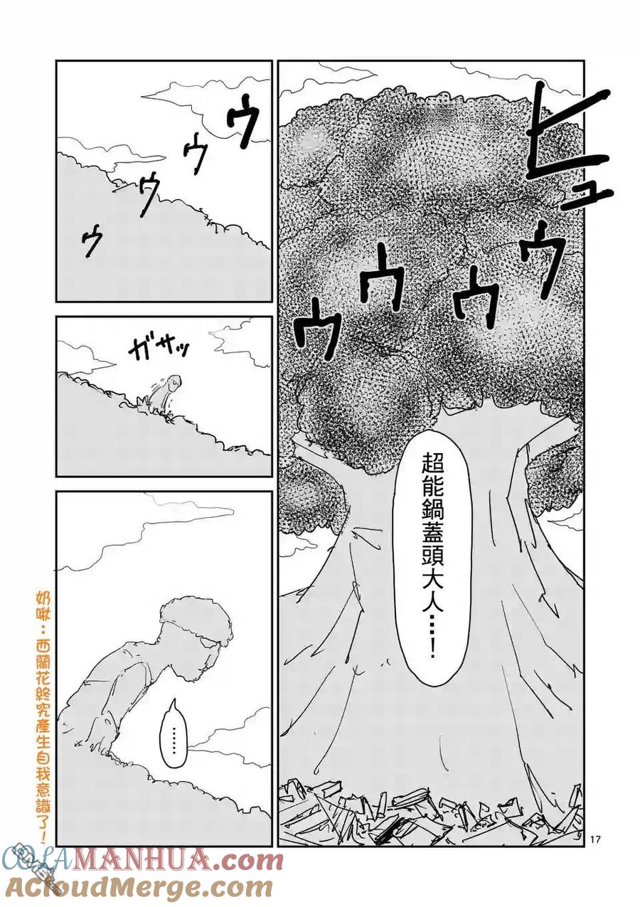 灵能百分百 - 第95-2话 - 第6张图