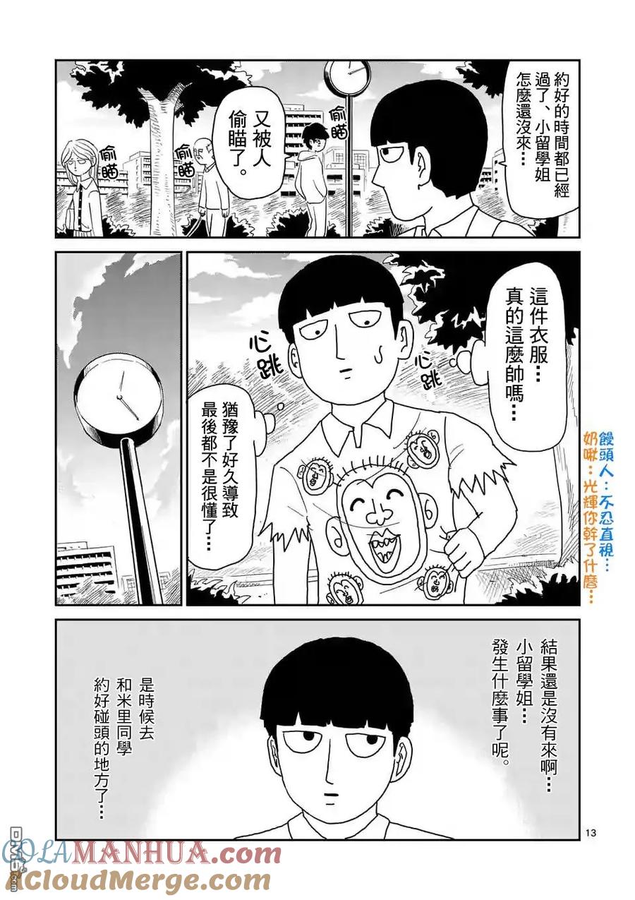 灵能百分百 - 第95-2话 - 第2张图