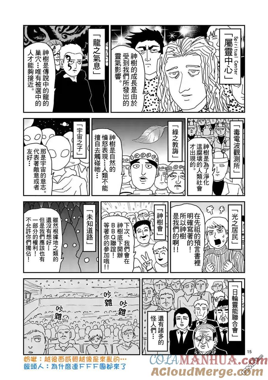 灵能百分百 - 第95-2话 - 第4张图