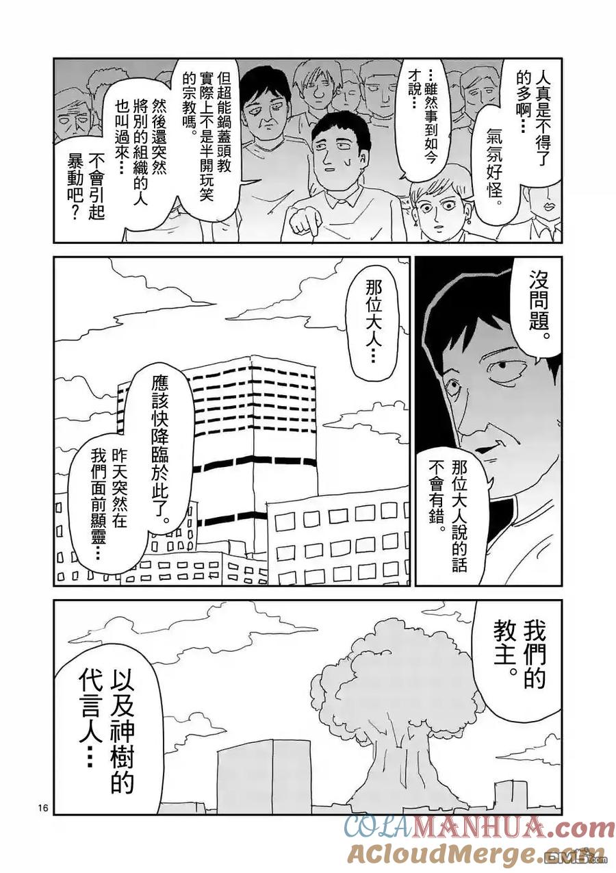 灵能百分百 - 第95-2话 - 第5张图