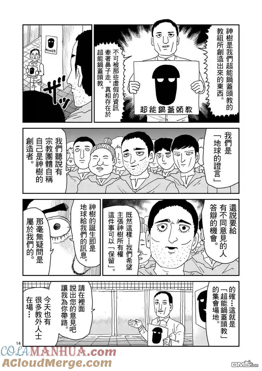 灵能百分百 - 第95-2话 - 第3张图