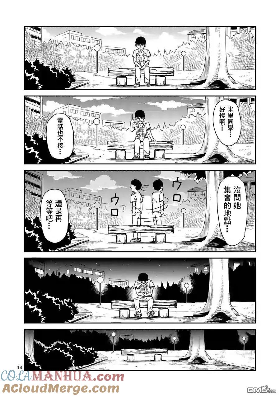 灵能百分百 - 第95-2话 - 第7张图