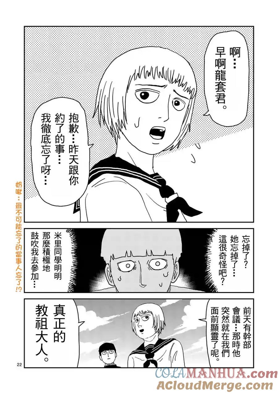 灵能百分百 - 第95-3话 - 第2张图