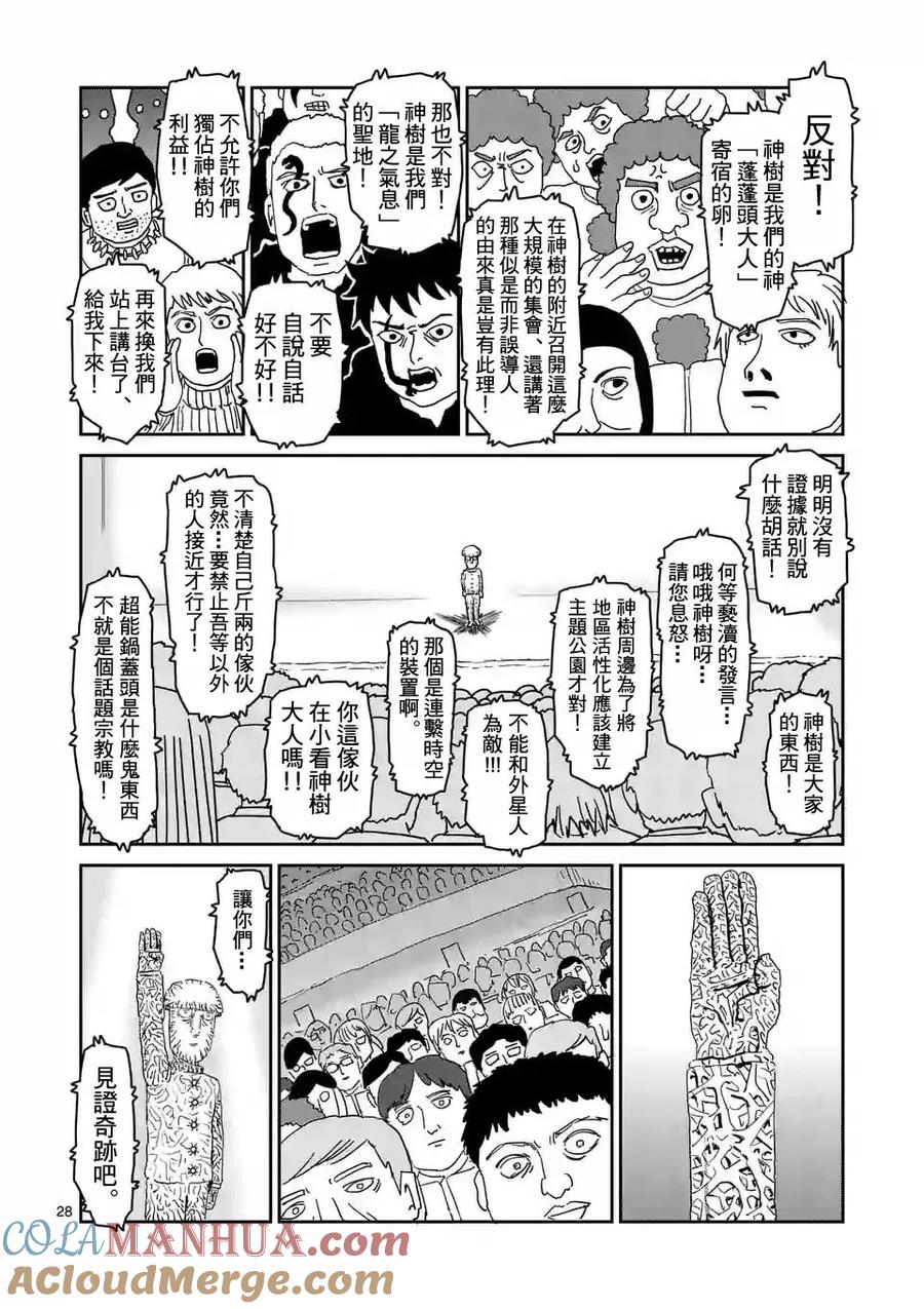 灵能百分百 - 第95-3话 - 第8张图