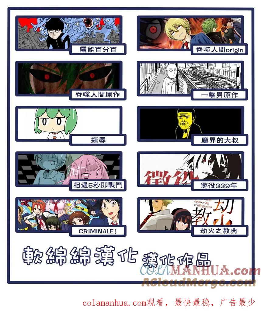 灵能百分百 - 第95-3话 - 第11张图