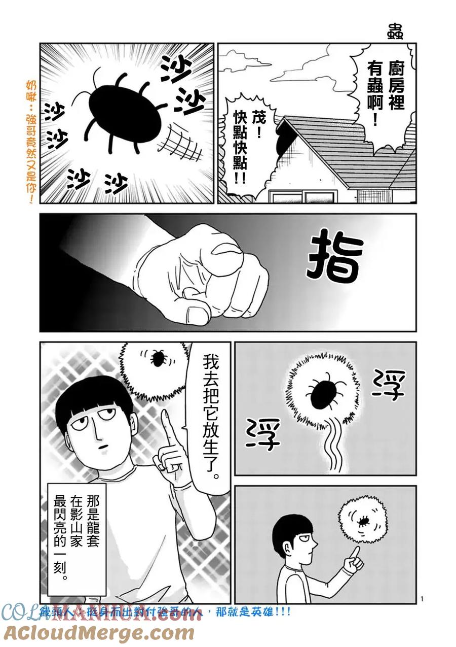 灵能百分百 - 第95-3话 - 第9张图