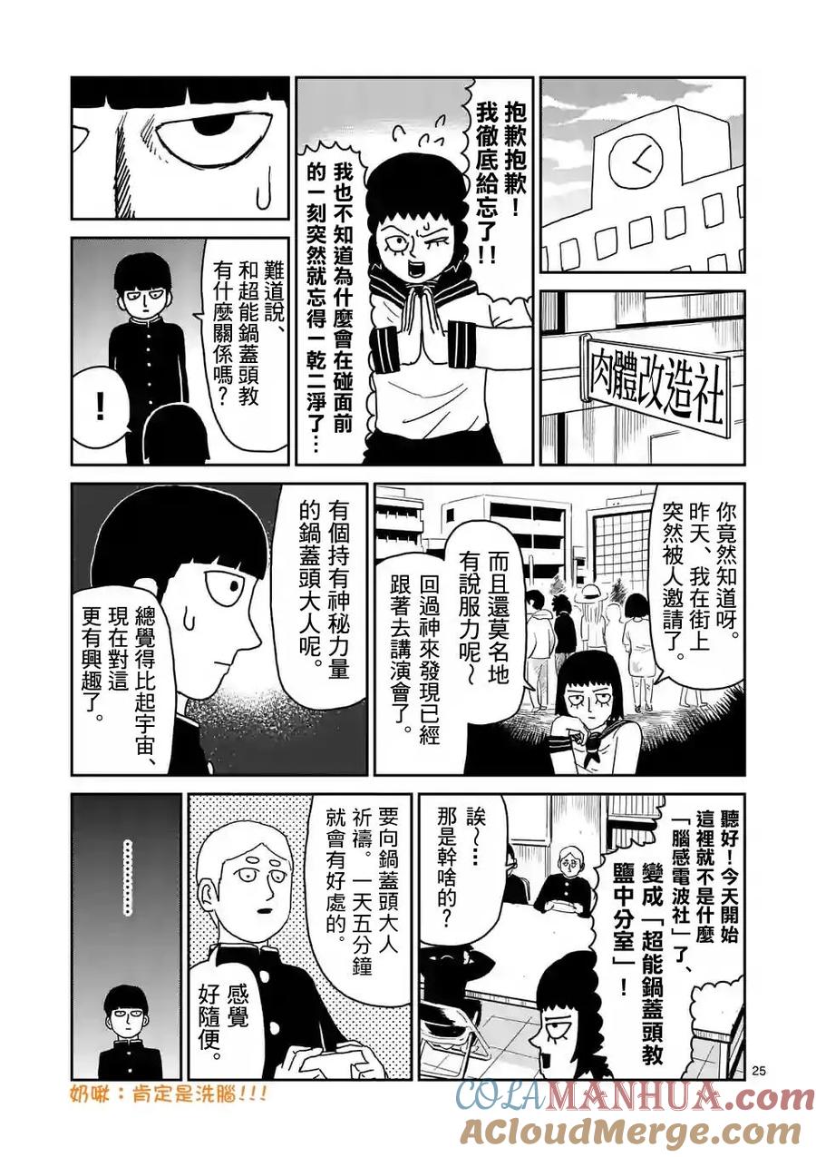 灵能百分百 - 第95-3话 - 第5张图