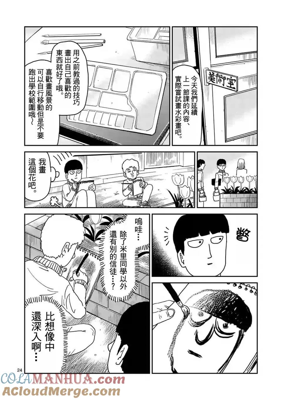 灵能百分百 - 第95-3话 - 第4张图