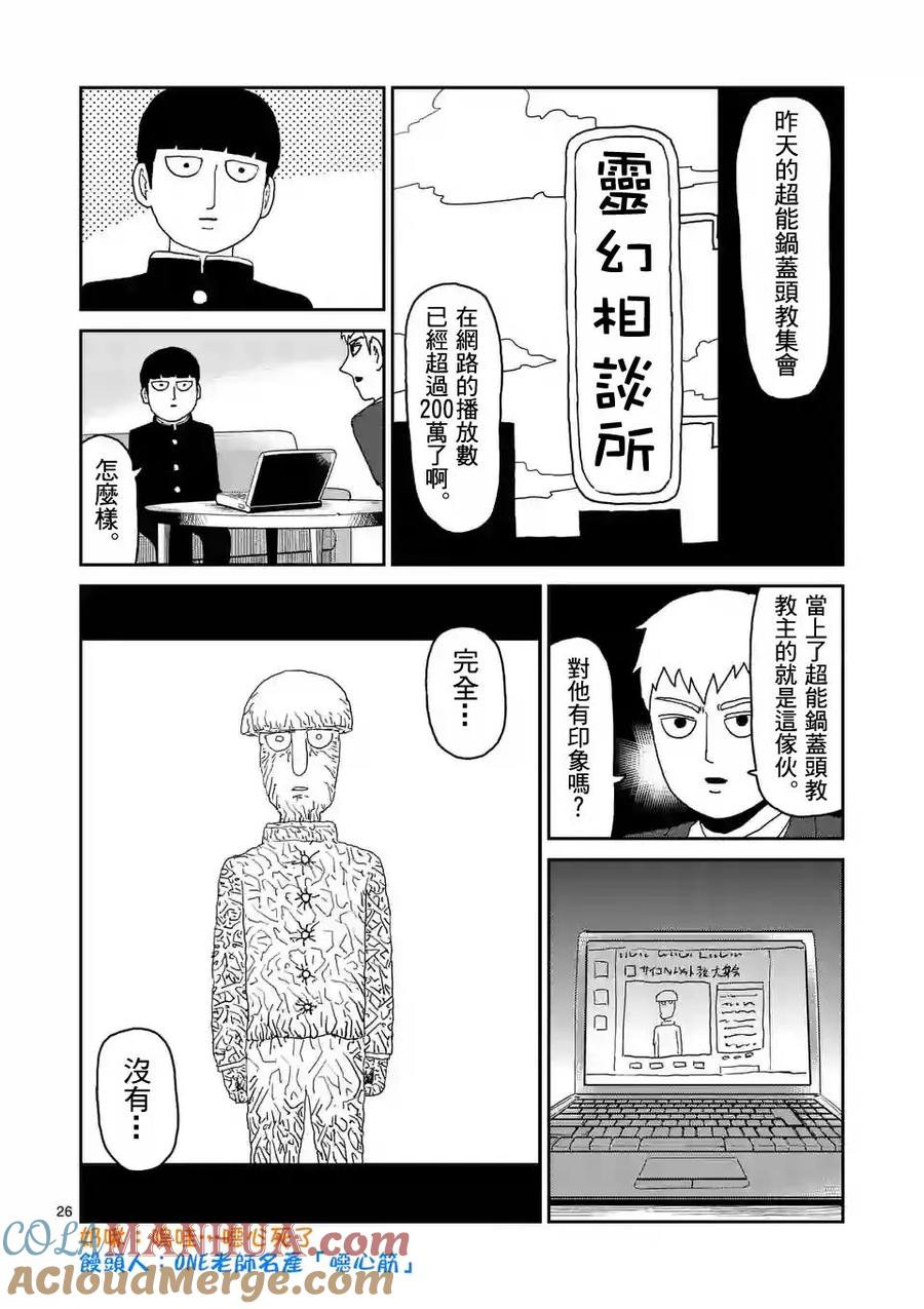 灵能百分百 - 第95-3话 - 第6张图