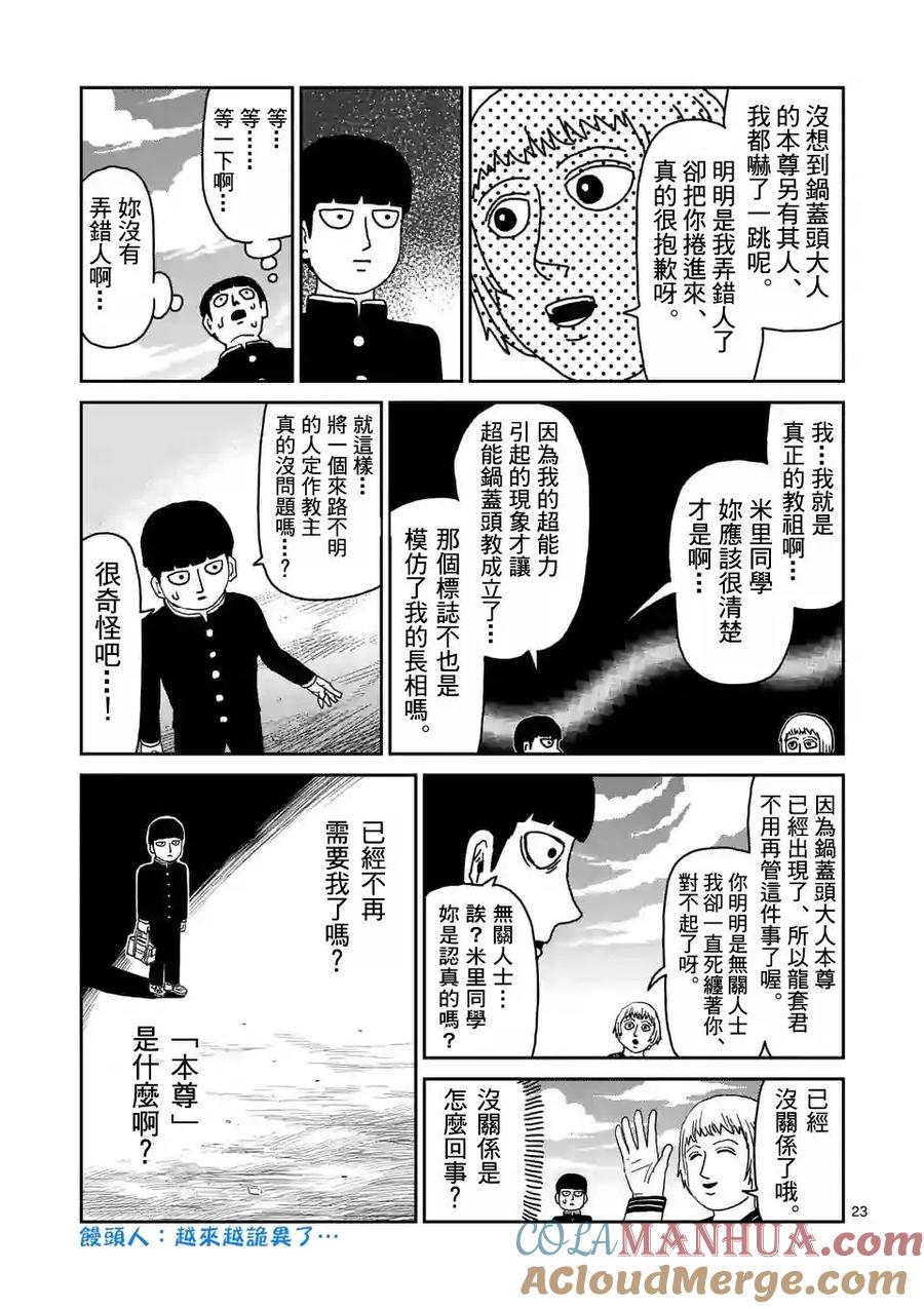 灵能百分百 - 第95-3话 - 第3张图