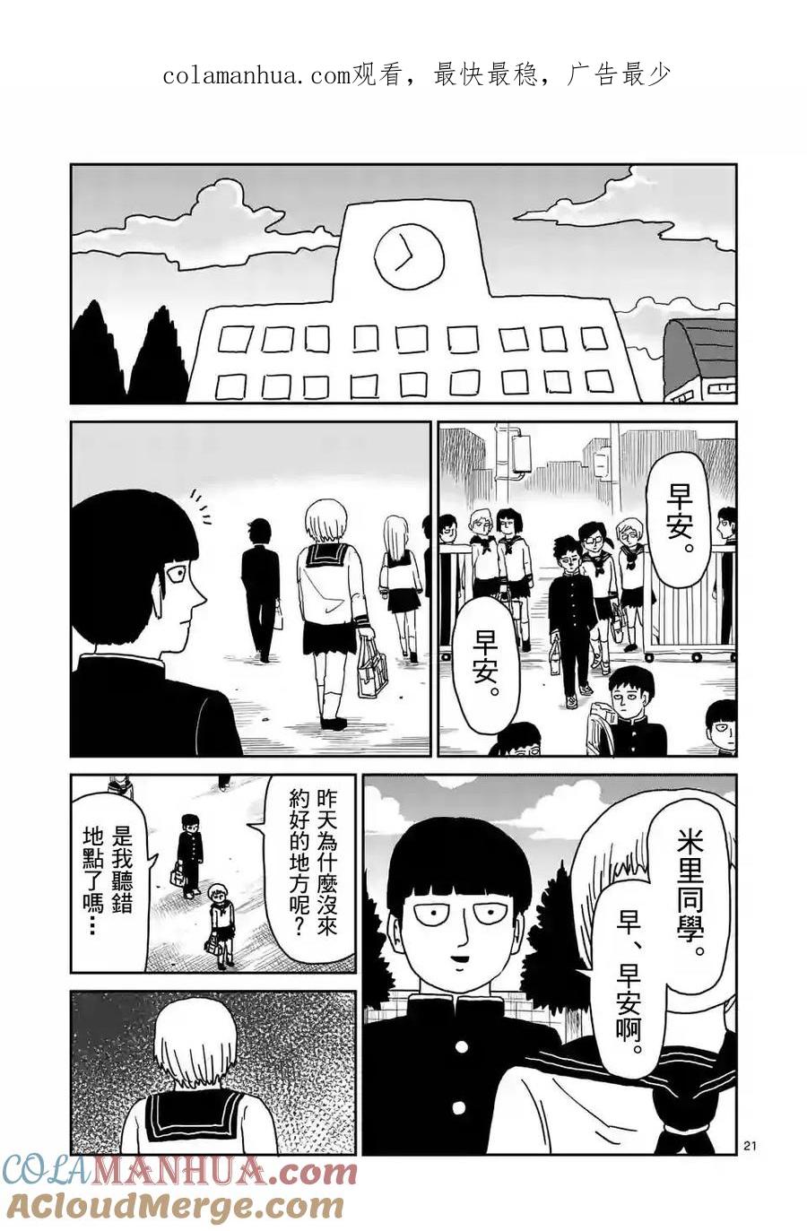 灵能百分百 - 第95-3话 - 第1张图