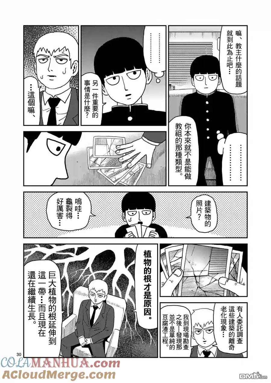 灵能百分百 - 第95-4话 - 第2张图