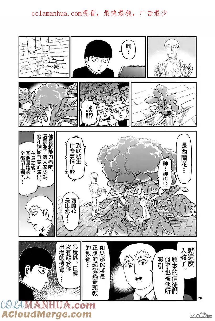 灵能百分百 - 第95-4话 - 第1张图